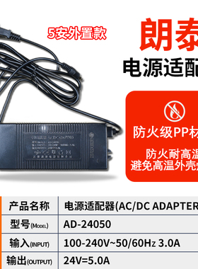 朗泰净饮水机24V直流变压器2A-5A净水器电源开关通用适配器电源线