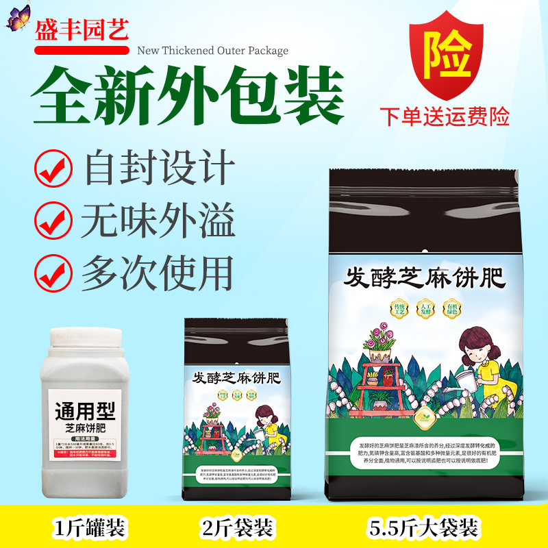 有机芝麻饼肥菜籽饼肥豆饼肥养花种菜蔬菜花卉通用发酵腐熟花肥料,淘宝优惠券,粉丝福利购,淘宝优惠卷