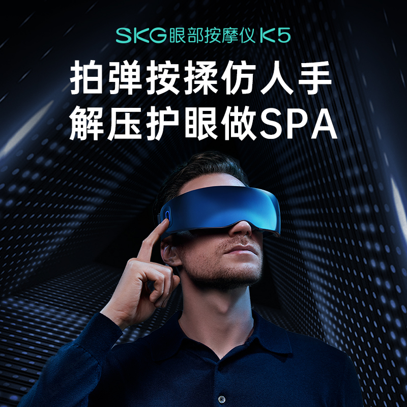 母亲节礼物 SKG眼部按摩仪K5按摩器穴位热敷缓解疲劳护眼仪润眼仪 - 图3