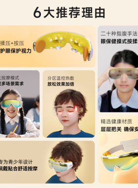 生日礼物 SKG儿童护眼仪E7学生眼部按摩仪器热敷缓解疲劳开学实用