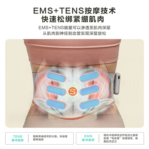 SKG Massage Belt Belt W5 Consultation, чтобы получить скидку