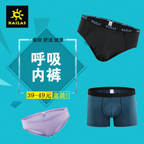 凯乐石kailas户外运动内裤男 跑步 速干 专业 女非一次性抗菌登山 - 图0