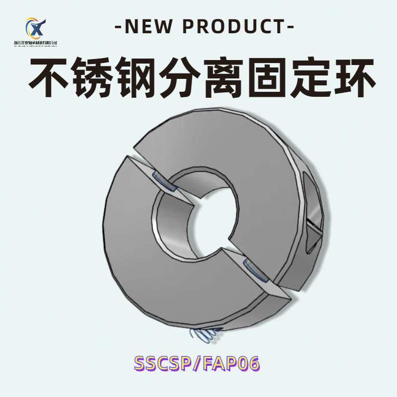 SSCSP不锈钢分离型光轴固定环 光轴夹紧锁紧止推限位环轴承限位环 - 图2