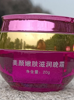 馥兰诗美迪美玉无瑕靓又美养颜舒缓润肤日霜美颜嫩肤滋润晚霜遮瑕
