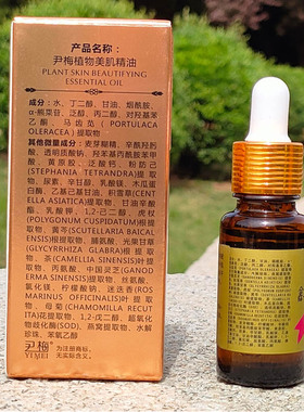 馥兰诗尹梅BB植物美肌精油15ml
