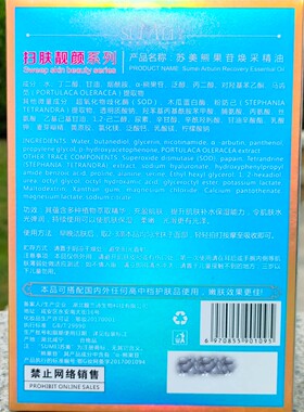 苏美熊果苷焕采精油提亮肤色35ml