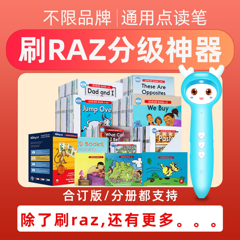 小达人点读版早教raz牛津海尼曼剑桥powerup英语分级阅读点读机笔,淘宝优惠券,粉丝福利购,淘宝优惠卷
