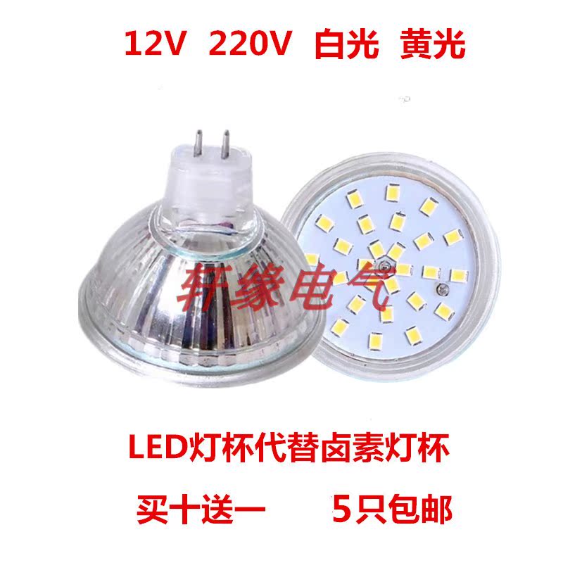 LED灯杯MR16MR11射灯12V220V3W4W5W7W水晶灯G4G5.3杯灯插针灯杯 - 图0