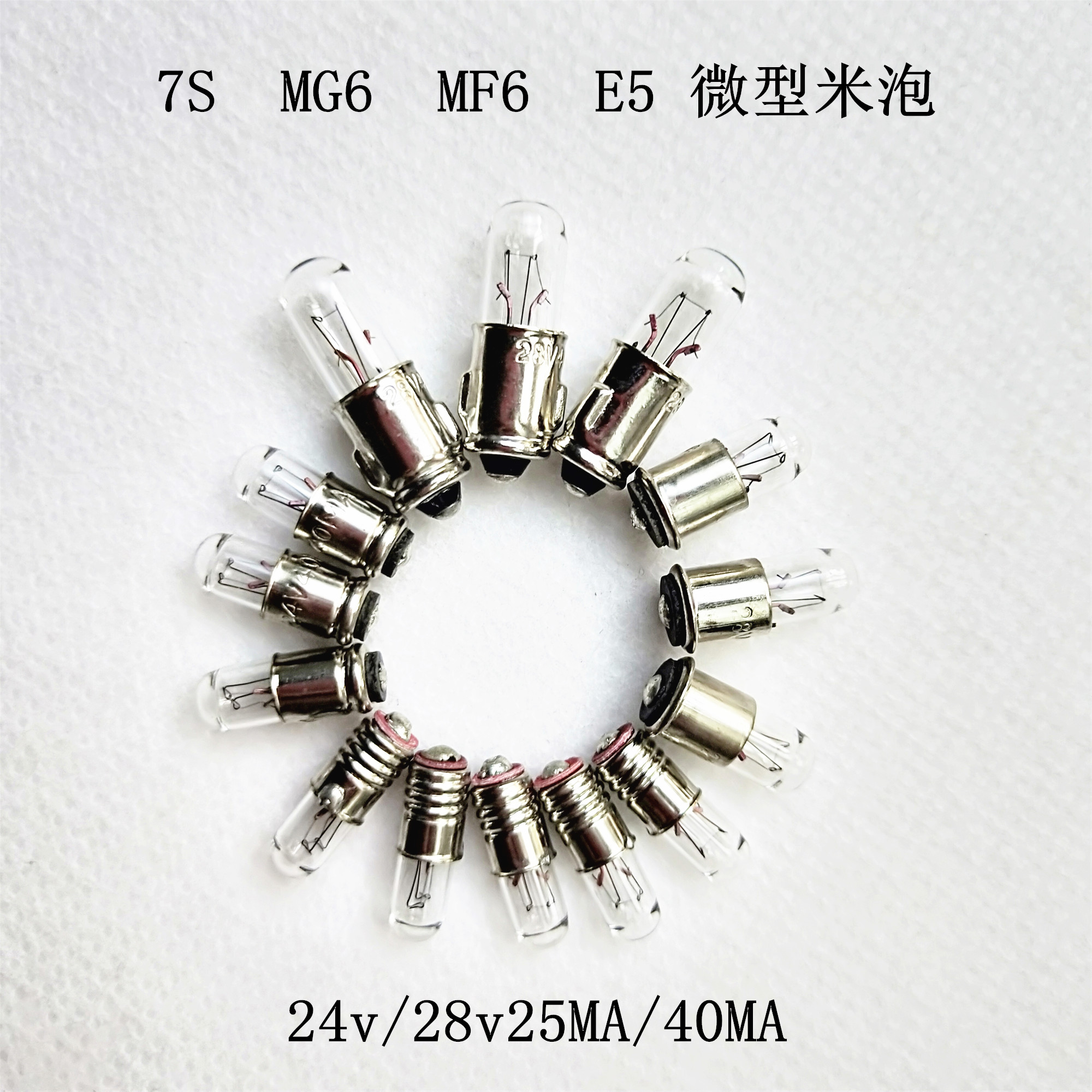 飞机灯泡2.2V6.3V12V24V28V微型小灯泡米泡E5螺口/MF6/MG6/BA7S-图0