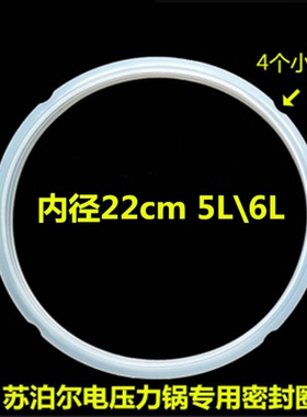 适用苏泊尔电压力锅配件密封圈SY-50FC25Q高压锅硅胶圈橡胶皮圈5L