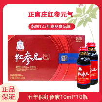 South Korea Imports Zhengguanzhuang Nutrition Kao Li Ginseng Meta drinks 100ml 10 bottles of red ginseng to open cover i.e. drink immunity