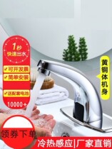 T fully automatic induction tap inductive infrared hot and cold hand washing machine smart home sensing tap single cold