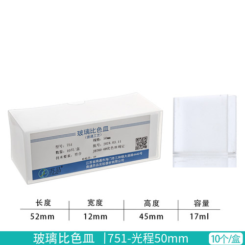 玻璃比色皿751(722)5mm10mm20mm30mm40mm50mm石英比色皿微量 - 图3