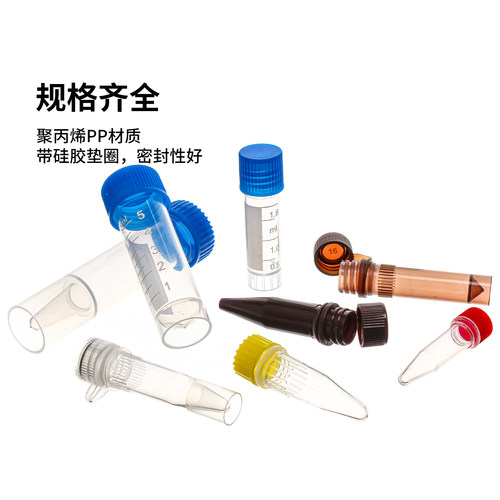 冻存管0.5/1.5ml/1.8ml 5ml 10ml 塑料冷冻管样品管 盖子颜色随机 - 图3