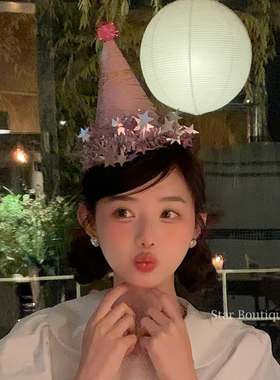 超可爱粉色星星流苏生日帽女
