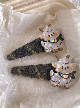 苔藓绿~可爱醋酸小羊发夹