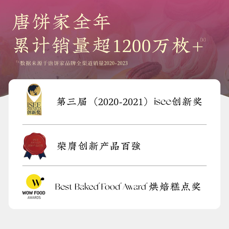 唐饼家冰沙60g*8上海特产蛋黄酥 唐饼家传统糕点