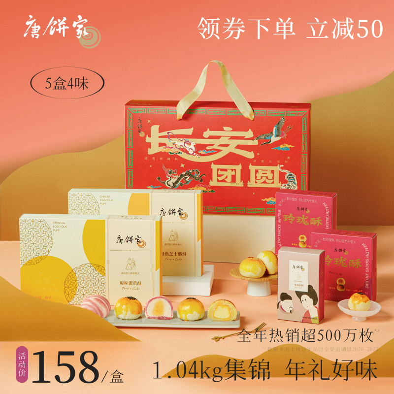 唐饼家糕点礼盒点心上海特产走亲戚送礼长安团圆蛋黄酥零食团购