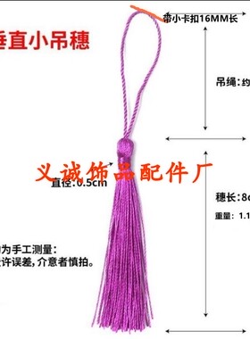 大红色挂绳流苏绳子13cm吊穗流苏