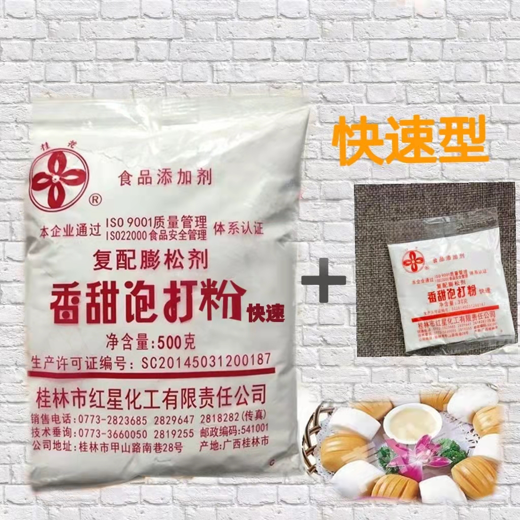 桂花牌香甜泡打粉30克/500克家庭装家用烘焙烙饼面包商用膨松剂-图1