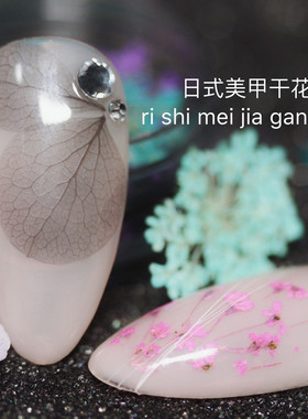干花美甲美甲干花饰品