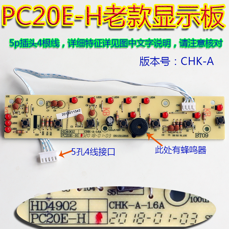 奔腾电磁炉配件显示板控制板灯板PC20E-H CH2001 C20-PH14 CH2002 - 图2