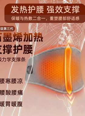 石墨烯远红外电热艾灸护腰带