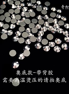亮钻奥钻有机玻璃烫钻舞服贴钻