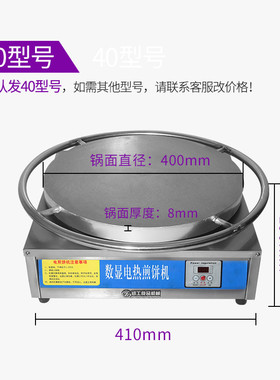 摆摊商用山东杂粮煎饼机电鏊子