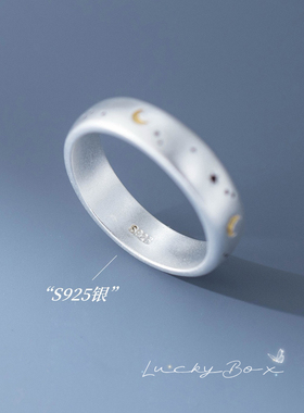 「愿我如星君如月」925银磨砂戒指月亮星星指环简约浪漫小众设计