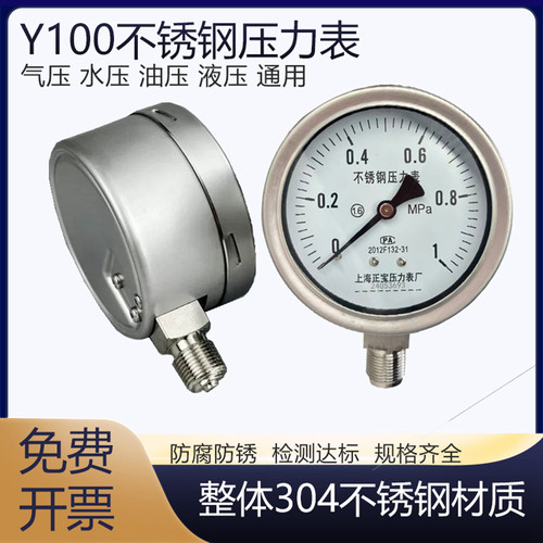 304全不锈钢压力表Y60BF防腐防锈Y100BF水压表气压表高温表蒸汽表 - 图0