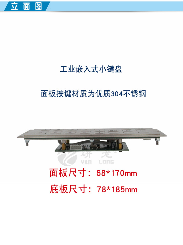 研龙K68-S24嵌入式金属不锈钢数字小键盘工控键盘3*8排列工业键盘 - 图3