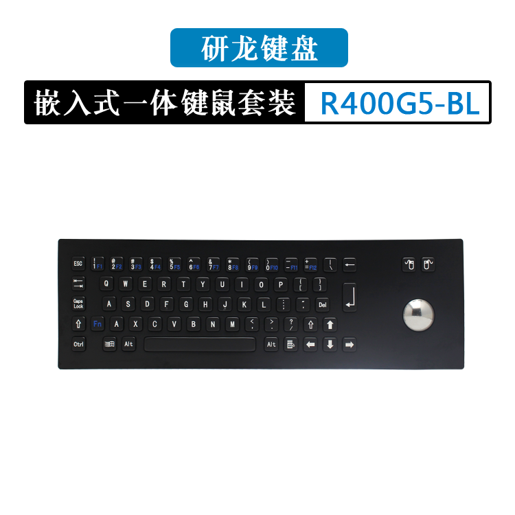 不锈钢研龙R349G5嵌入金属工业键盘光电球鼠标R400G5-BL黑色-图2