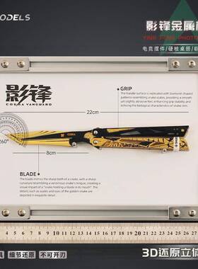 雷霆 三角洲周边 影锋蝴蝶刃相框摆件游戏武器手办模型金属玩具