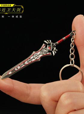 塞尔达传说周边 王国之泪 迷你近卫大剑武器模型玩具钥匙扣挂件