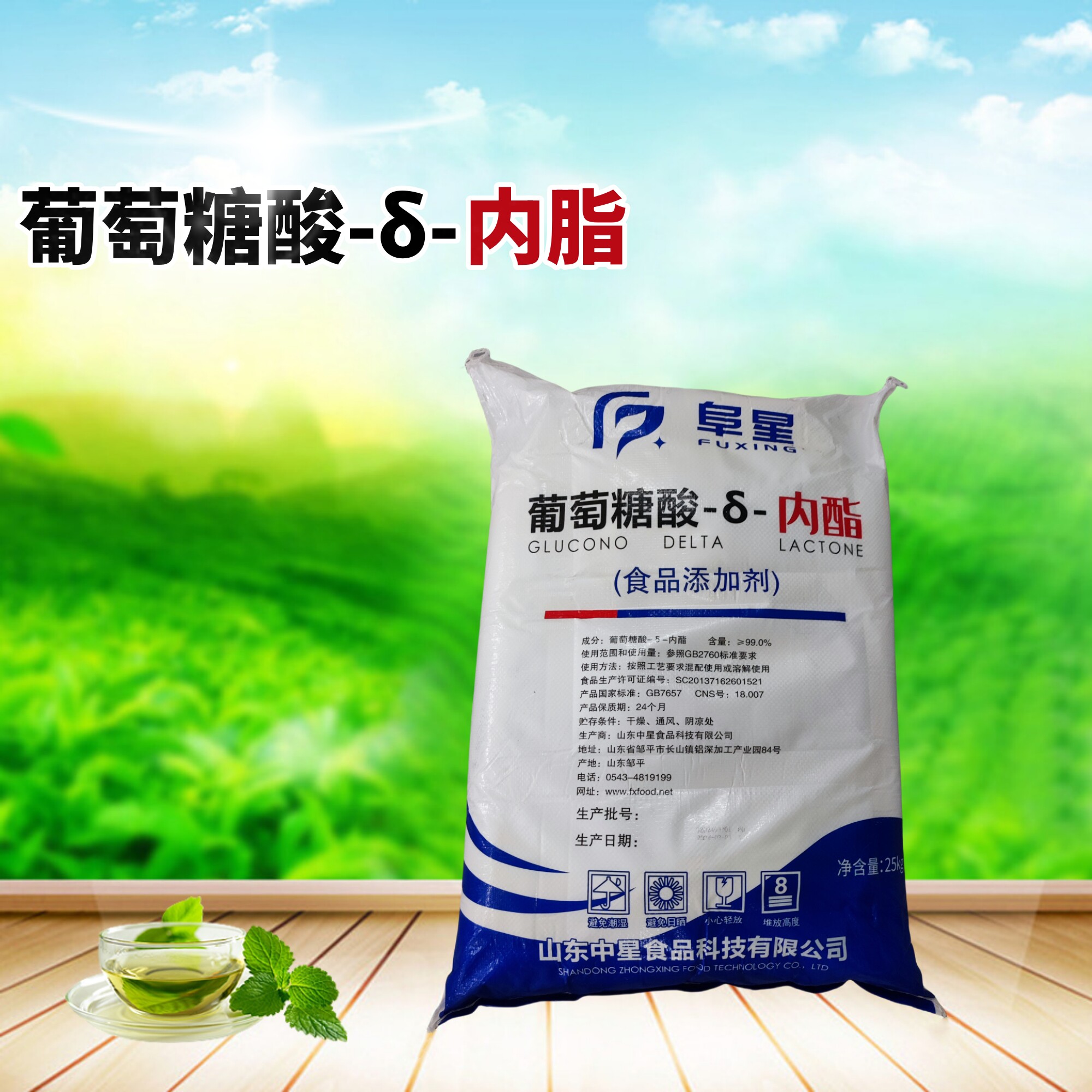 葡萄糖酸-δ-内酯粉25公斤 豆花豆腐脑凝固剂 豆腐王 内脂豆腐