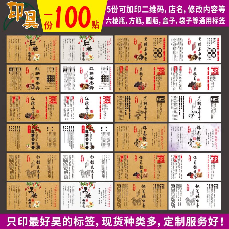 黑糖姜枣膏贴纸 新人首单立减十元 21年7月 淘宝海外