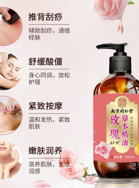同仁堂玫瑰草本按摩精油全身舒通经络身体开背推拿发热刮痧油免洗