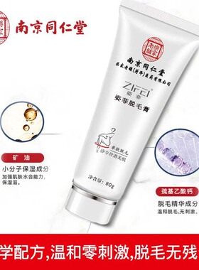 南京同仁堂巧巧脱毛膏男女士温和私处去褪毛膏去手臂腿毛去腋毛膏
