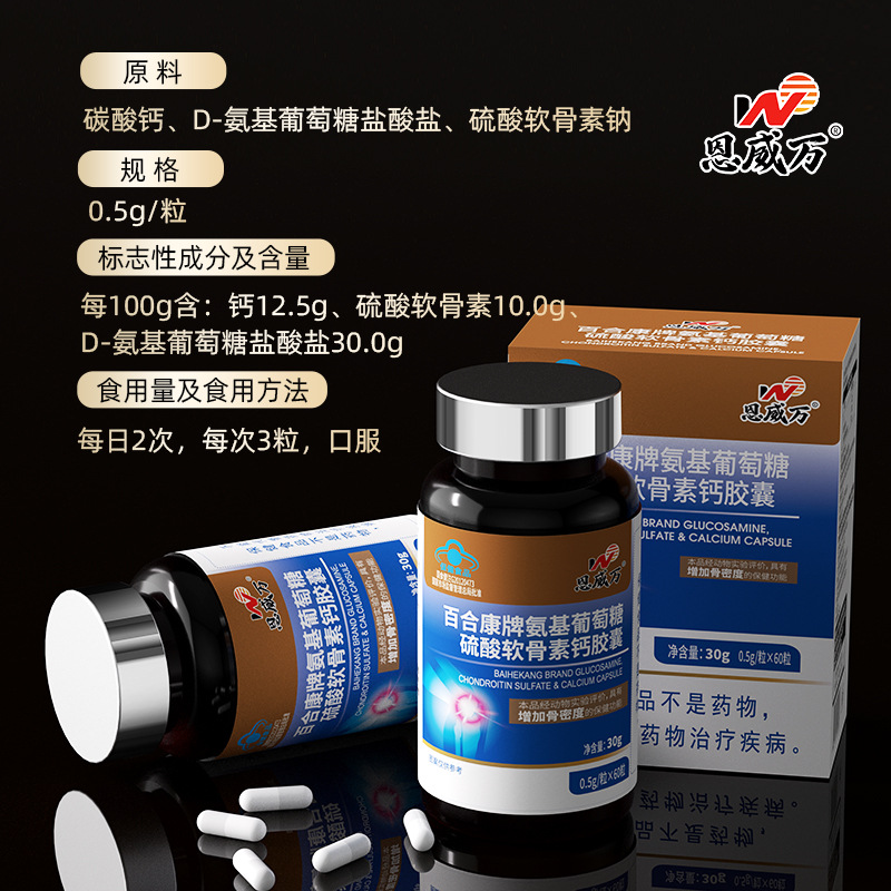 Enweiwansamine Chondroitin Sulfate Calcium Capsules for middle-aged and elderly adults calcium bone supplement to protect joints and strengthen bones