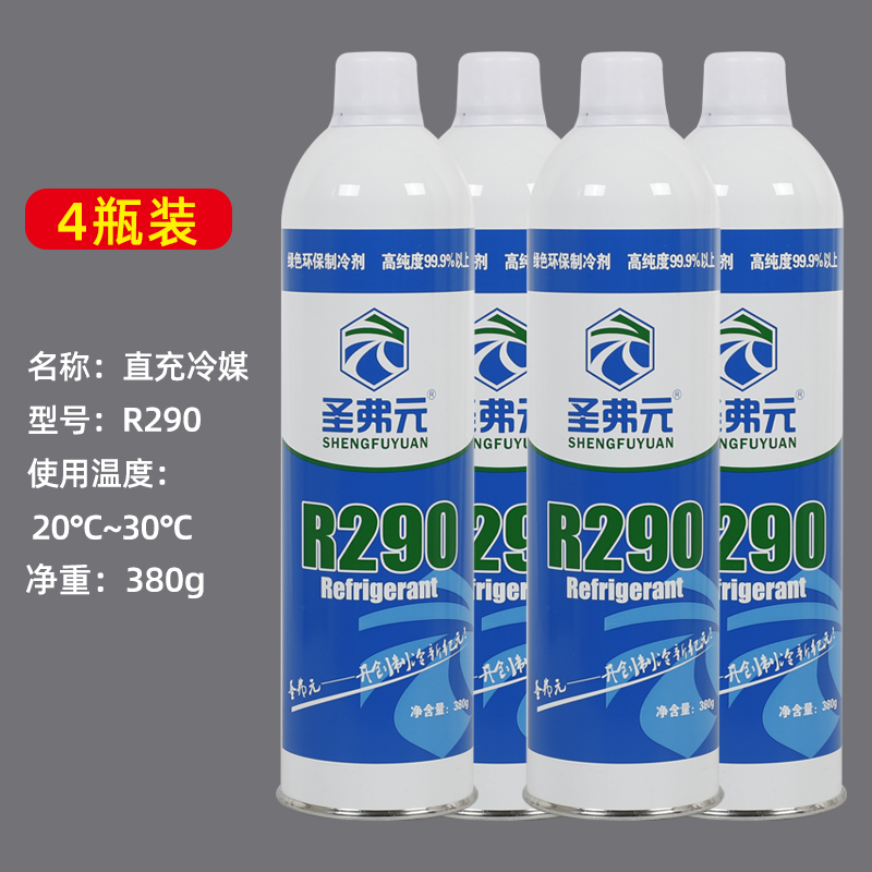 圣弗元忽必烈p1冷媒玩具r290冷媒环保r134a冷媒r22制冷剂r410雪种-图0