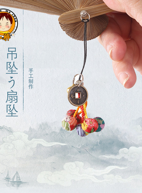 扇坠卡通流苏穗子diy吊穗挂件