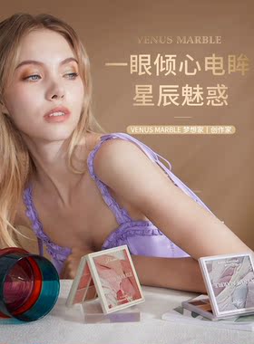 VenusMarbleVines9色眼影盘