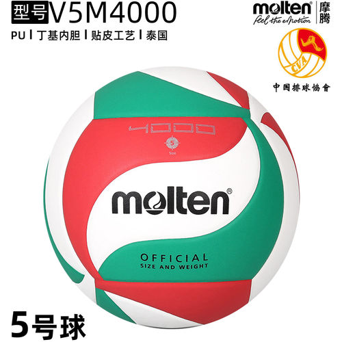 摩腾初中小学生2025中考专用标准款排球软皮耐磨正品官方 V5M4000 - 图2