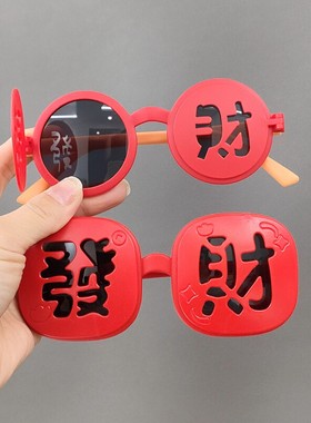 2026新年红国潮发财拜年太阳镜