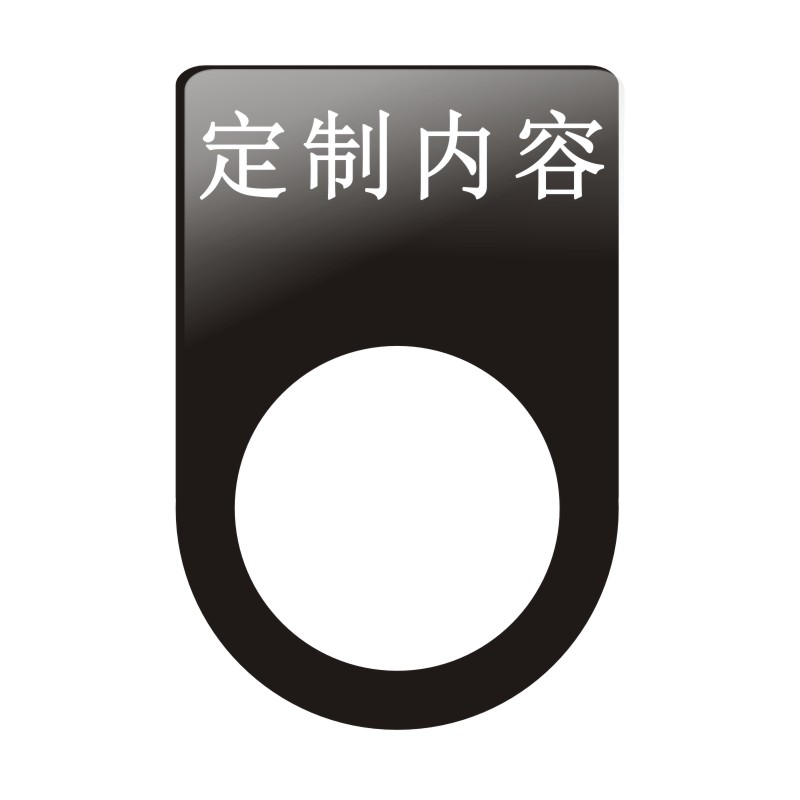 有机标签标贴亚克力机械机器设备电气阀门标识牌开关按钮指示灯 - 图1