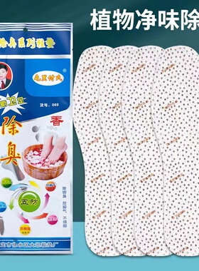 屯里付氏除臭鞋垫四季吸汗透气男士女通用运动留香味型防臭鞋垫