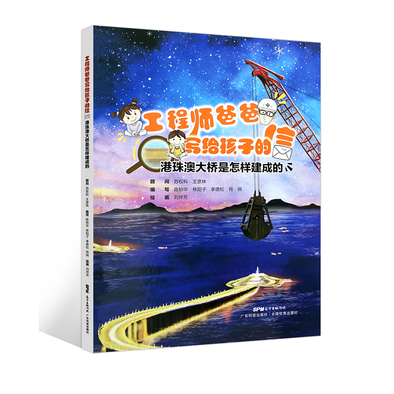 2021寒假读一本好书全5册 蘑菇课119个伟大瞬间大英儿童漫画百科47飞上蓝天的蛟龙 工程师爸爸写给孩子的信港珠澳大桥是怎样建成的 - 图1