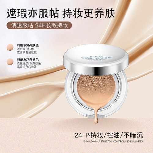 AVVA润颜清透气垫BB霜裸妆遮瑕强隔离保湿补水持妆长久 - 图2