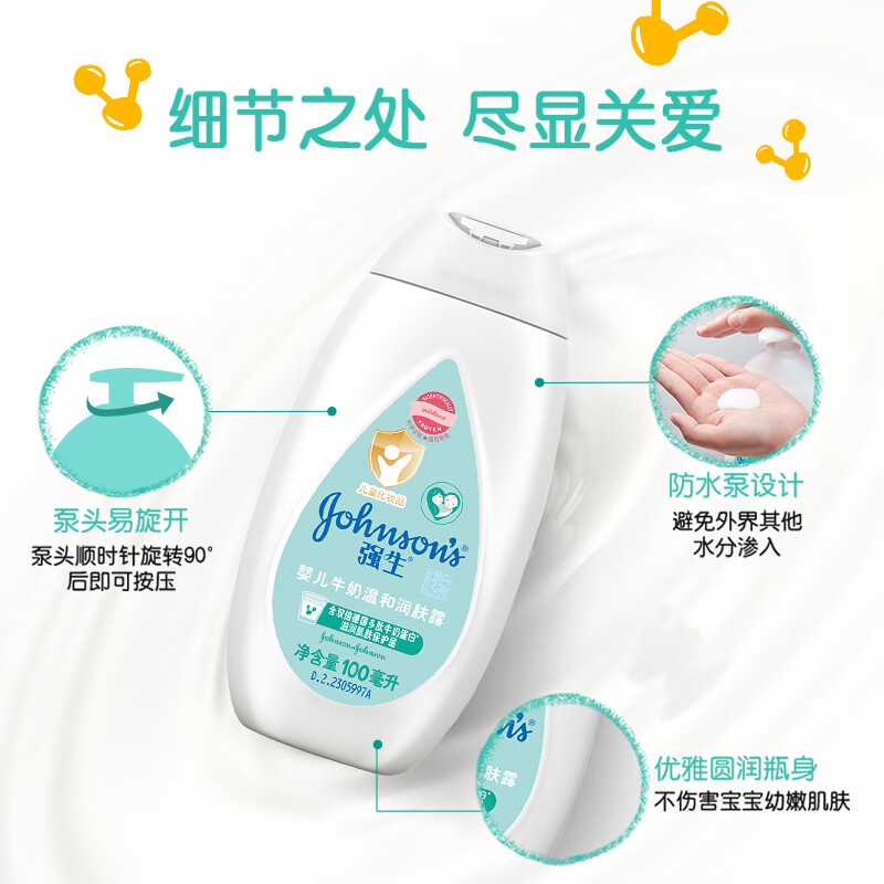 强生婴儿牛奶润肤露100ml 保湿柔滑宝宝润肤乳 温和滋润身体乳